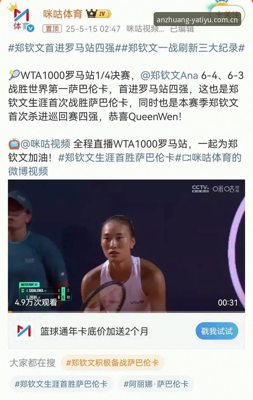 破解郑钦文首秀过关的4个关键，老球迷在亚体育平台看门道